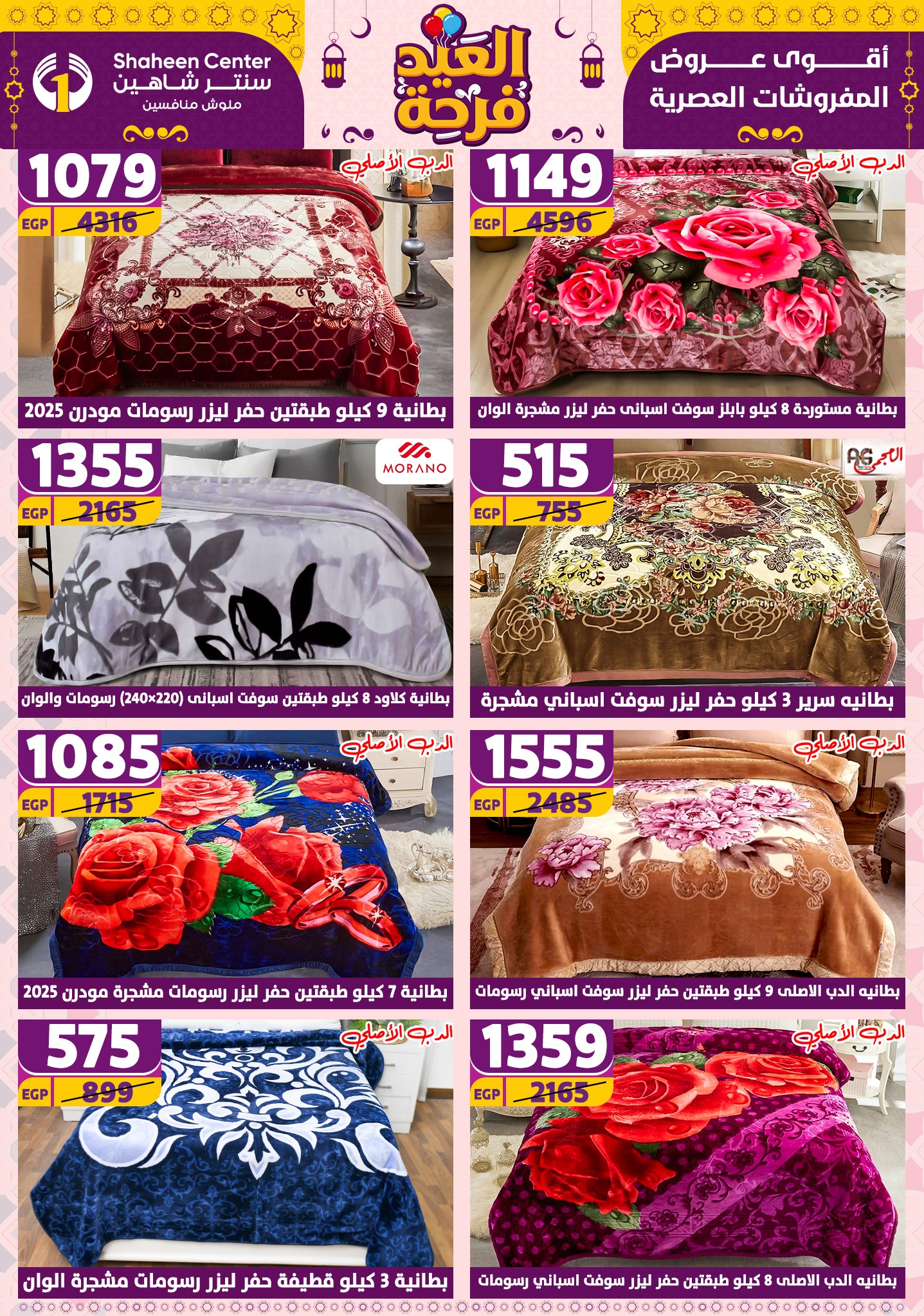 shaheen-center offers from 27mar to 2apr 2025 عروض سنتر شاهين من 27 مارس حتى 2 إبريل 2025 صفحة رقم 27